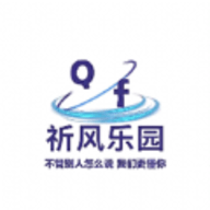 祈风乐园软件