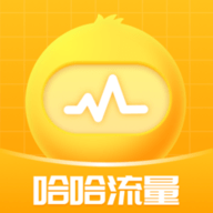 哈哈流量软件