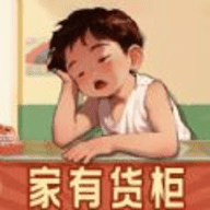 家有货柜软件
