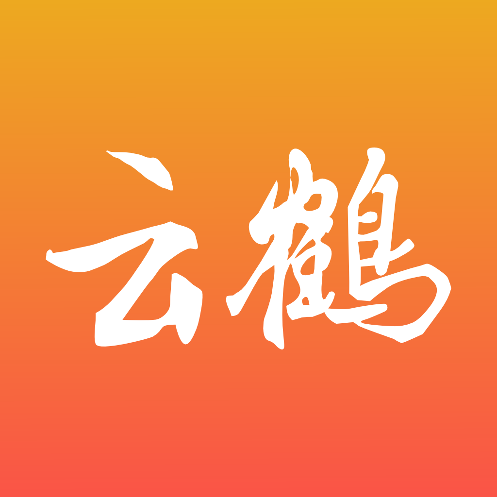 云鹤新闻软件
