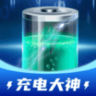 充电大神软件
