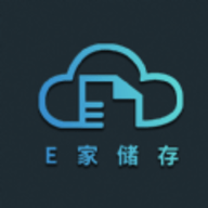 E家储存软件