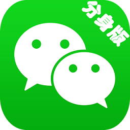 2022微信分身版官方版软件