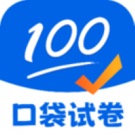 口袋试卷软件
