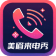 美眉来电秀软件