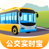 公交实时宝软件