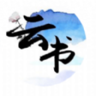 云书阅读软件