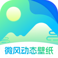 微风动态壁纸软件
