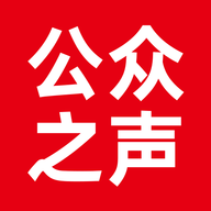 公众之声软件
