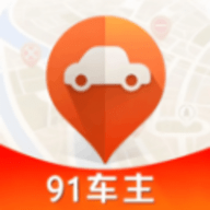 91车主软件