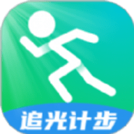 追光计步软件