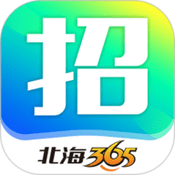 北海365招聘网APP软件