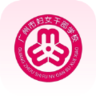 羊城巾帼云家园软件