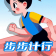 步步计行软件