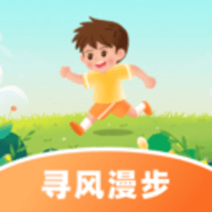 寻风漫步软件