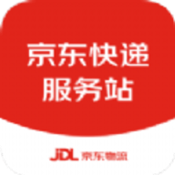 京东快递服务站软件