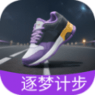 逐梦计步软件
