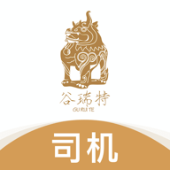 谷瑞特司机端软件