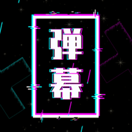 手持弹幕led显示屏软件