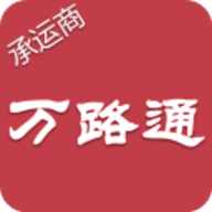 万路通软件