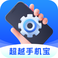 超越手机宝软件