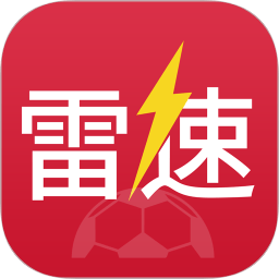 雷速体育软件
