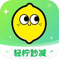 轻柠妙减软件