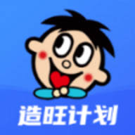 造旺计划软件