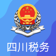 四川省电子税务局软件