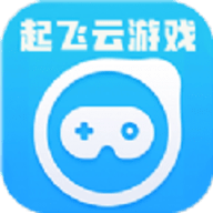 起飞云游戏软件