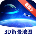 漫游3D街景软件