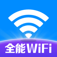 万能WiFi联网大师软件