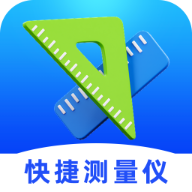 快捷测量仪软件