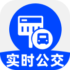 公交实时享软件