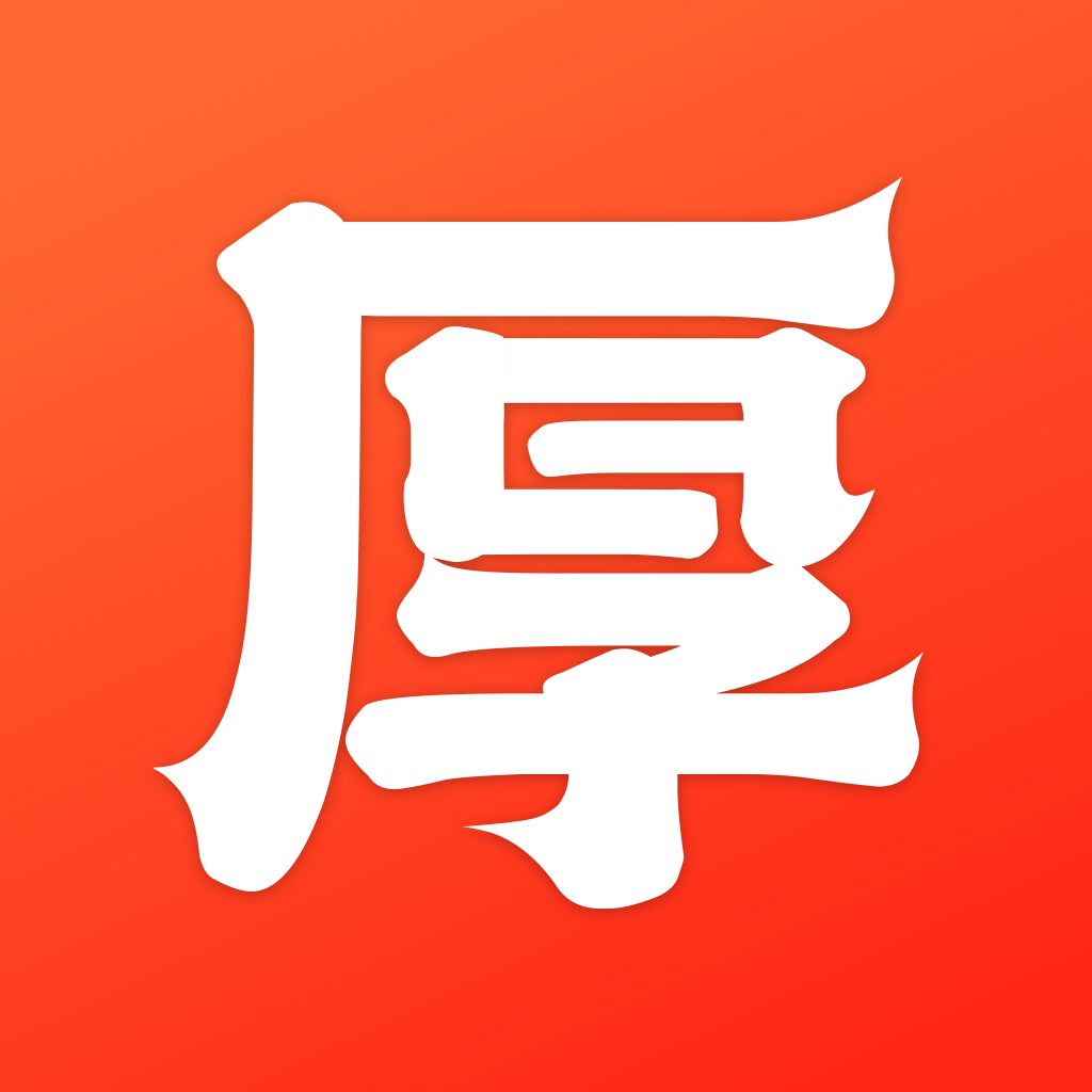 厚积软件