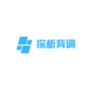 探析背调软件