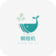 鲷租机软件