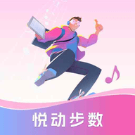 悦动步数软件