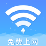天天wifi速连软件