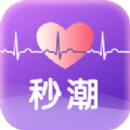 秒潮软件