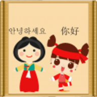 中韩翻译器软件