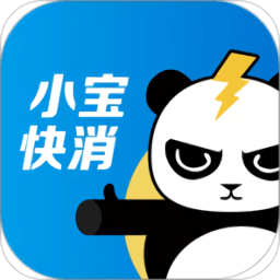 小宝快消软件