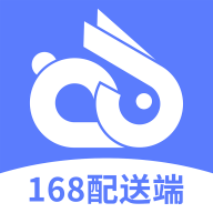 168配送端软件
