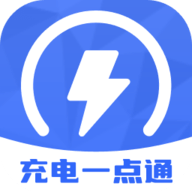 充电一点通软件