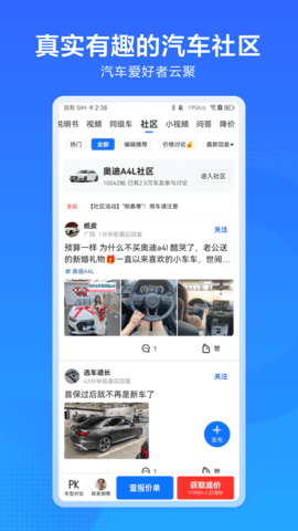 汽车通软件