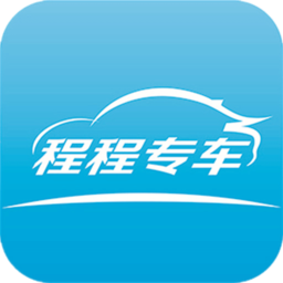 程程专车软件