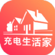 充电生活家软件