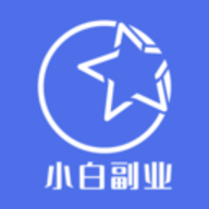 小白副业软件
