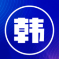 韩文翻译器软件