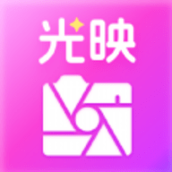 光映相机软件